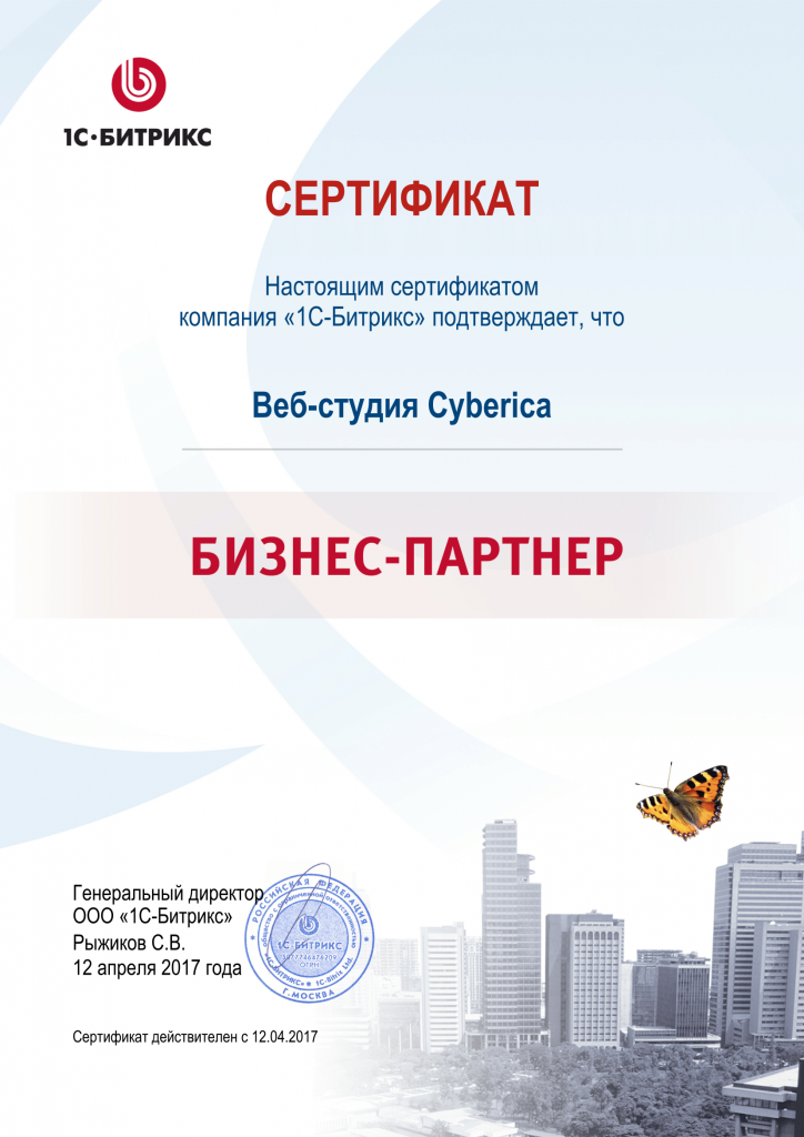 Сертификат Битрикс-1.png